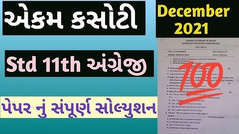 Std 11th English Ekam Kasoti Paper Solution / December 2021
