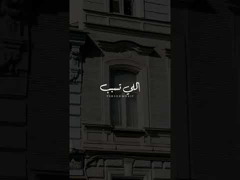 انا اللي بغيب وماابيك
