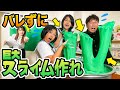 HIMAWARIちゃんねる 授業をサボる 先生にバレずに巨大スライム作ってみた HIMAWARIちゃんねる 授業をサボる 先生にバレずに巨大スライム作ってみた