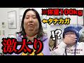 【検証】久しぶりに会った相方が激太りしてたら本人って気付くのかwww