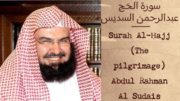 سورة الحَج عبدالرحمن السديس Surah Al-Ḥajj (The pilgrimage) Abdul Rahman Al Sudais