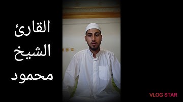 بصوت القارئ محمود مروان الكياري سورة  البينه
