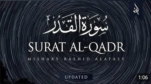 Surat Al-Qadr (The Power) |MisharyXمشاري بن راشد العفاسي | |Rashid Alafasyسورة القدر