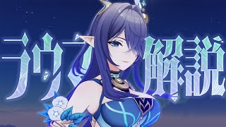 【原神】限定★5「ラウマ」は強いのか?先行解説。武器/聖遺物/PT編成/凸orモチーフ…すべてが分かる!