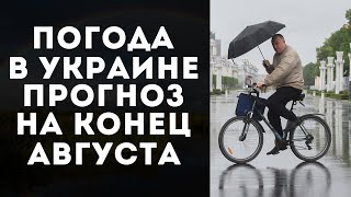 СНОВА ТЕПЛО, НО НЕ ВЕЗДЕ: ПРОГНОЗ ПОГОДЫ НА БЛИЖАЙШИЕ ВЫХОДНЫЕ В УКРАИНЕ