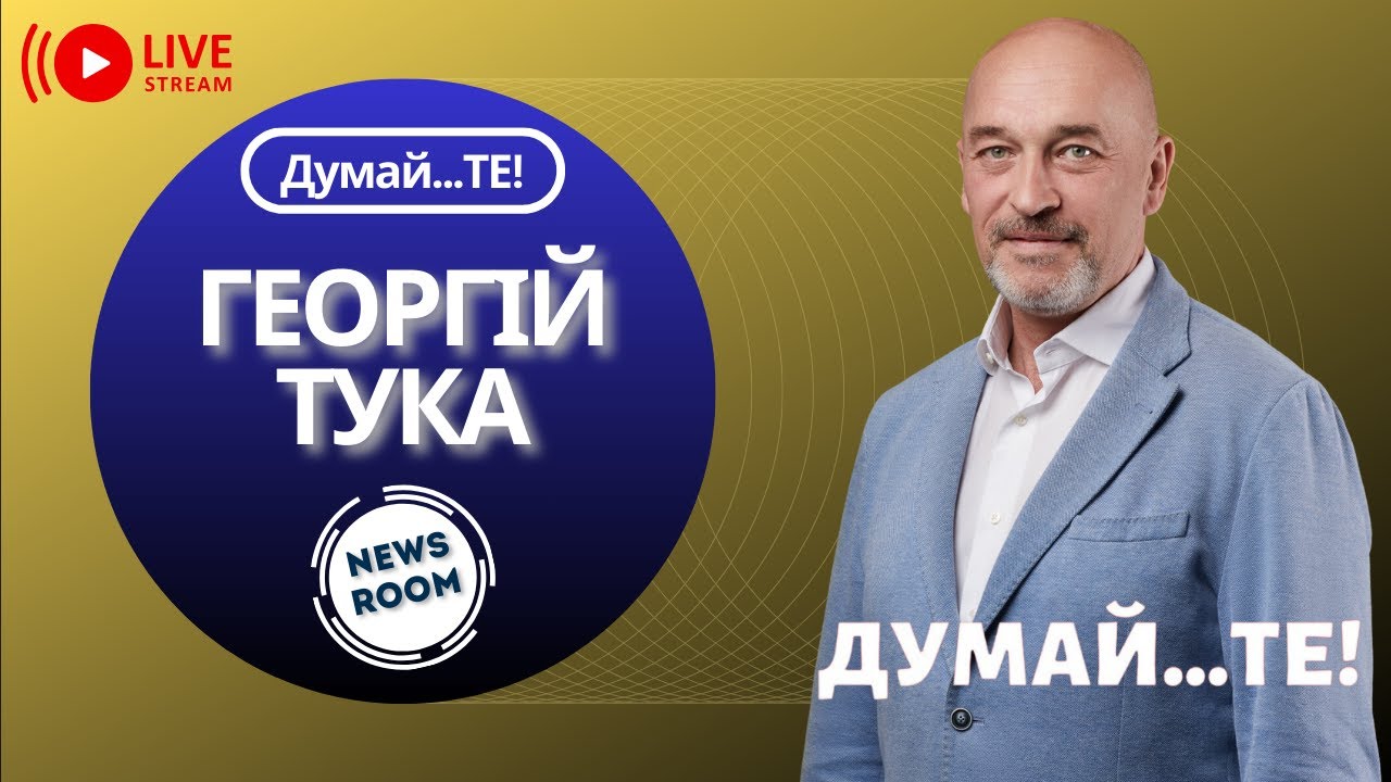 Думай...ТЕ! - YouTube