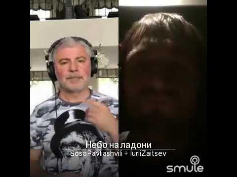 Небо на ладони караоке. Небо на ладони сосо. Небо на ладони ресторан. Небо на ладони слова. Павлиашвили небо на ладони караоке.