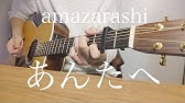Amazarashi あんたへ Acoustic Youtube Amazarashi あんたへ Acoustic Youtube