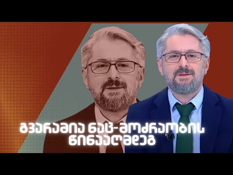 გვარამიას დაპირისპირება ნაცებთან / /#სამნი \u0026 Co  21.02.2024