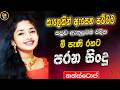 Sinhala best old  band  Nonstop | Sinhala Sindu | Sinhala Songs Best Collection | Sinhala Song