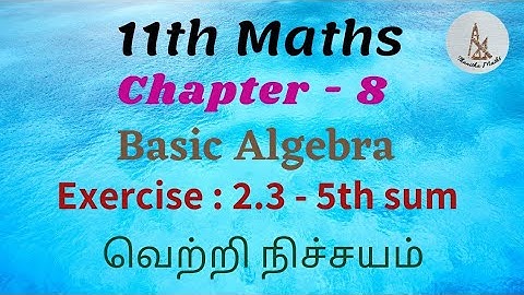 11th Maths, Exercise : 2.3 - 5th sum in Tamil