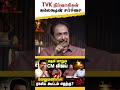 ரகசிய சந்திப்பு அம்பலமான | விஜய் அரசியல் திருப்பம் #TVK #Breaking #Trending