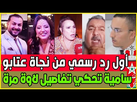 عااجل أول رد للفنانة نجاة عتابو و توضح حقائق لاول مرة سامية تحكي كيف انتهت قصة حب