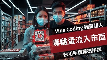 開源＋AI＝安心蛋？雞蛋超人實作、範例結果與成本分享 | HKT線上教室 #AI #chatgpt #雞蛋超人