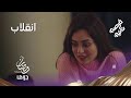 مريم تقلب الطاولة وتصدم مدحت بالحقيقة ماهي خطوة مريم التالية مريم تقلب الطاولة وتصدم مدحت بالحقيقة ماهي خطوة مريم التالية