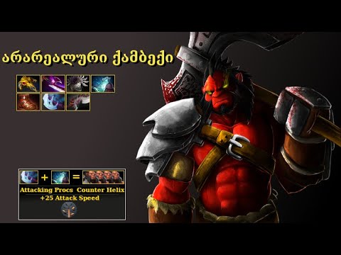 აქსი, axe, არარეალური ქამბექი