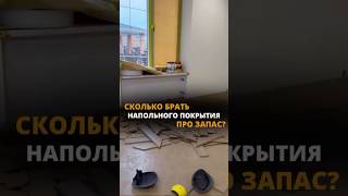 Ламинат «Технология ремонта»​⁠​⁠​⁠ @teh_remont подпишись, здесь все о ремонте #ремонт #ремонтподключ