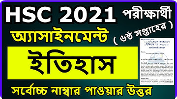 HSC Assignment 2021 6th Week History  || HSC 2021 History Assignment 6th Week || ইতিহাস ২য় পত্র HSC