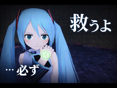 【MMD】妹の想い-ミク三姉妹【MME追加版】