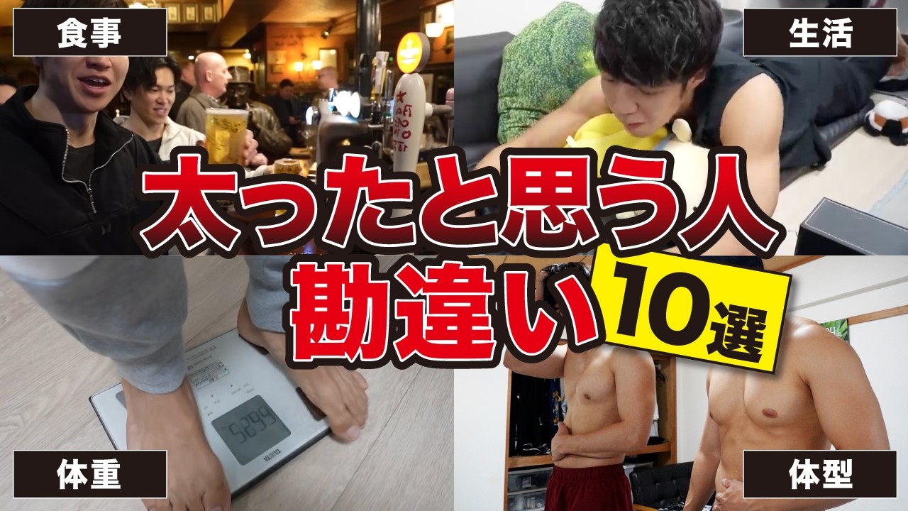 【注意】94%以上の人が太ったと勘違いしている10のこと