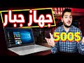 لابتوب للطلاب وللدراسة || لاب توب مناسب للدراسة || laptop lenovo thinkpad core i7