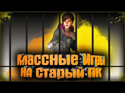 ТОП 10 ИГР ДЛЯ СЛАБОГО НОУТБУКА | о ТЮРЬМЕ ТОП 10 ИГР ДЛЯ СЛАБОГО НОУТБУКА | о ТЮРЬМЕ