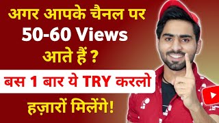 How To Increase Active Views on YouTube (GUARANTEED) - 3 Advance Tips 2021