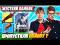 TOOSE И PUTRICK КАМБЕЧАТ НА ДУО ТУРНИРЕ ФОРТНАЙТ! ТУЗ И ПУТРИК FORTNITE GAMEPLAY