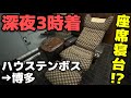 【元日深夜2時発】臨時夜行ハウステンボスが凄い！新年の深夜特急に密着