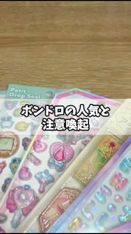 ボンボンドロップシールの最近の状況 #シール #ボンボンドロップシール #文房具
