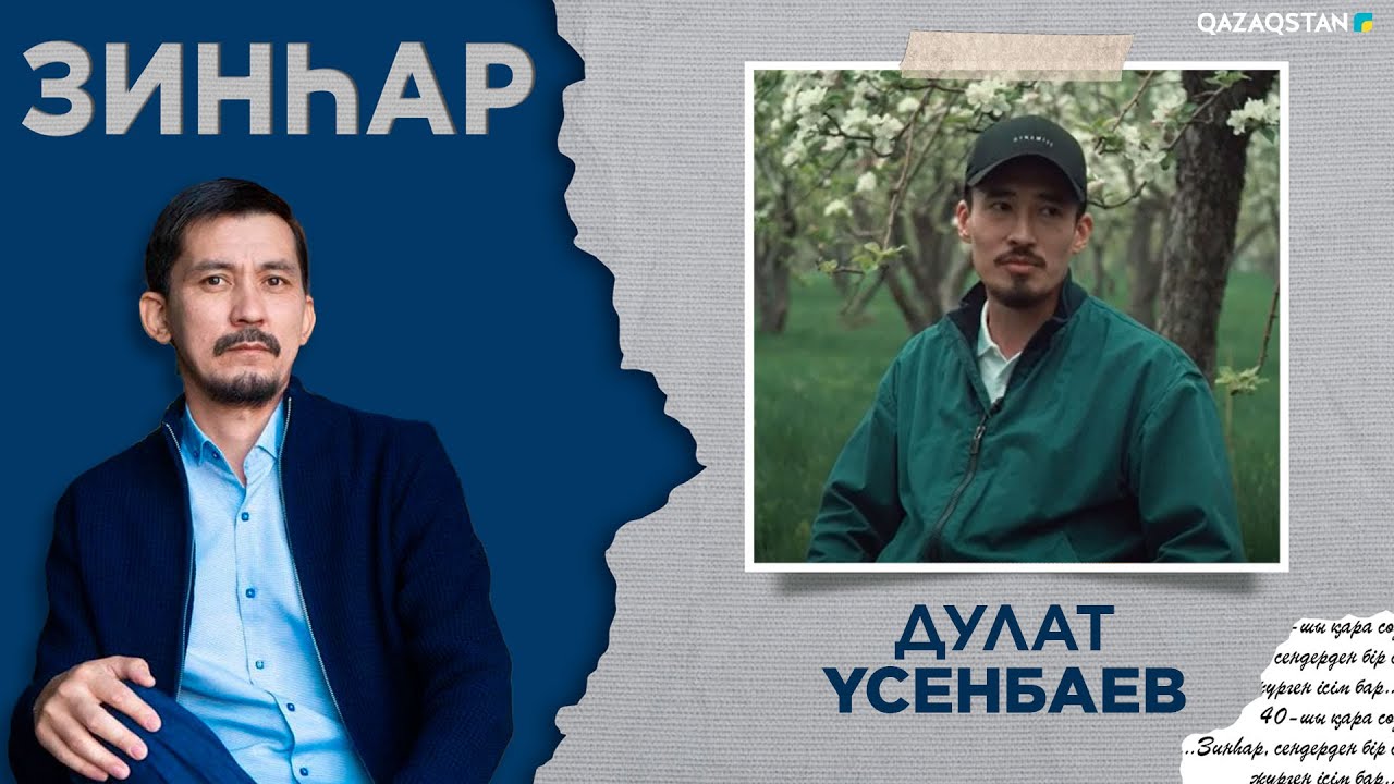 ЗИНҺАР. Дулат Үсенбаев. Қазақта бейнелеу өнері дамымаған