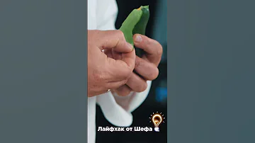Лайфхак от Шефа! 🤩 Как размягчить авокадо? 🤨😏
