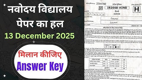 Navodaya Vidyalay Paper 13 December 2025 Solution|JNV entrance Exam Paper Answer Key 13-12-2025