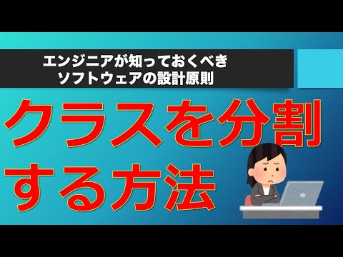 クラス分割の大原則 GRASPとは何か