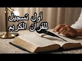 ترتيل مبارك من سورة النساء قران كريم