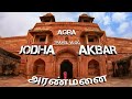 Jodha Akbar Palace | Fatehpur Sikri | Agra Tamil Travel Vlogs | Gypsy Born To Travel