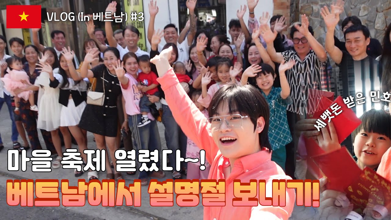 VET SUB) 축제가 열리는 민우민호의 베트남 즐거운 설명절! EP. 3 (In 베트남 🇻🇳)