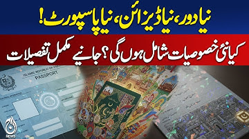 Pakistan Approves New Passport Design 2025 | Mother’s Name Added | New Features | Aaj Digital 2025