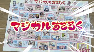 スマホゲーム「マギアレコード 魔法少女まどか☆マギカ外伝」マジカルすごろくPV