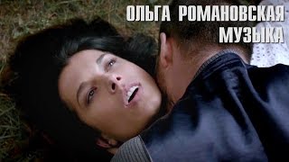 Ольга Романовская - Музыка (анонс клипа)