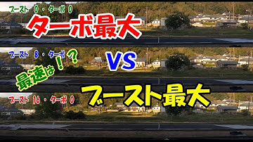 ターボ＆ブースト設定でここまで変わる!? ESC設定別 加速＆最高速タイム比較！【分割画面タイム計測付き】