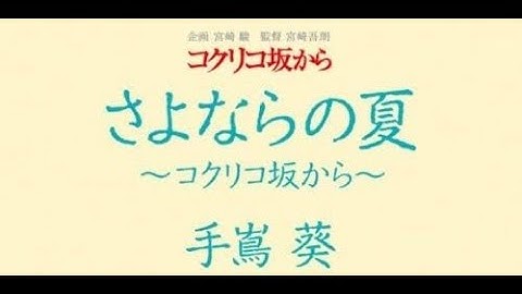 Aoi Teshima - Sayonara no Natsu (Official Music Video)