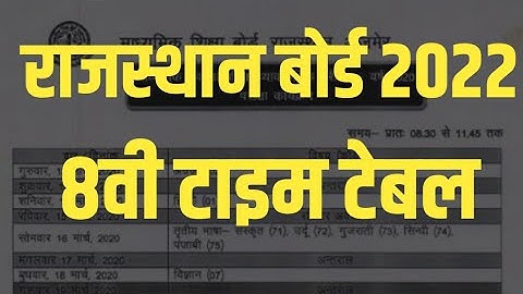 rbse 8th class time table 2022, rajasthan board 8th class time table 2022, 8vi board pariksha 2022