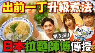 即食麵煮法日本拉麵師傅分享夏天啱食超簡單豚肉ShabuShabu豆瓣醬蘿蔔泥拉麵