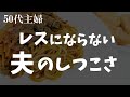 【50代主婦】しつこさが掴み取った日々の快感(15話)