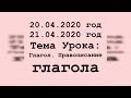 Урок Русского Языка для учащихся 5 классов ГАОУ «Гимназия 1 г.Назрань»