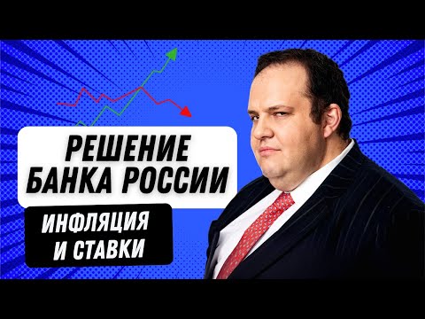 Высокая ставка надолго? Какой будет курс рубля? Что будет со стройкой? Волна дефолтов?
