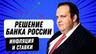 Высокая Ставка Надолго? Какой Будет Курс Рубля? Что Будет Со Стройкой? Волна Дефолтов?