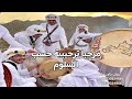 شيلات عرضه جنوبيه I يامرحبا ترحيبة لها شان وتقدير I شيلة عرضة جنوبية حماسيه زواج 2026 شيلات عرضه جنوبيه I يامرحبا ترحيبة لها شان وتقدير I شيلة عرضة جنوبية حماسيه زواج 2026