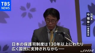 再犯防止の民間ボランティア「保護司会議」、京都で開催